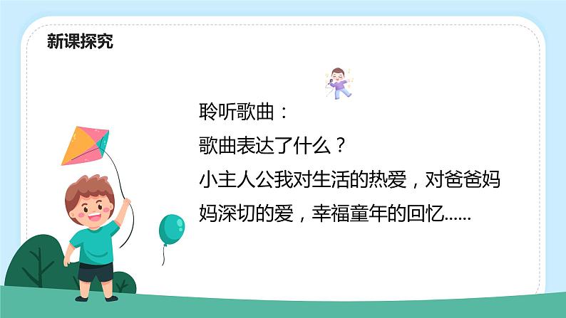 【核心素养目标】人音版（2012）音乐三上1.4《小酒窝》课件+教学设计+素材07