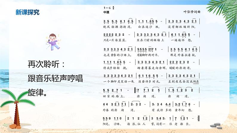 【核心素养】人音版音乐五上4.3 外婆的彭湖湾 课件+教学设计+素材08