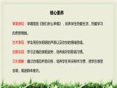 【核心素养目标】人音版（2012）音乐三上1.2《我们多么幸福》课件+教学设计+素材