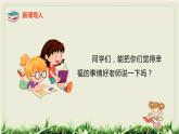 【核心素养目标】人音版（2012）音乐三上1.2《我们多么幸福》课件+教学设计+素材