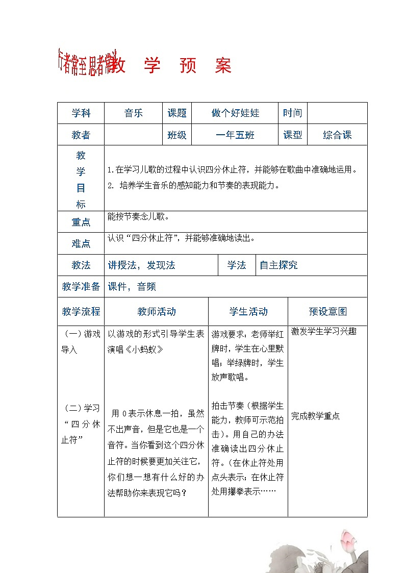 一年级下册音乐教案 1.2 读童谣 做个好娃娃｜人教版  (1)01