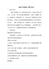 人教版一年级下册读童谣 做个好娃娃教案及反思