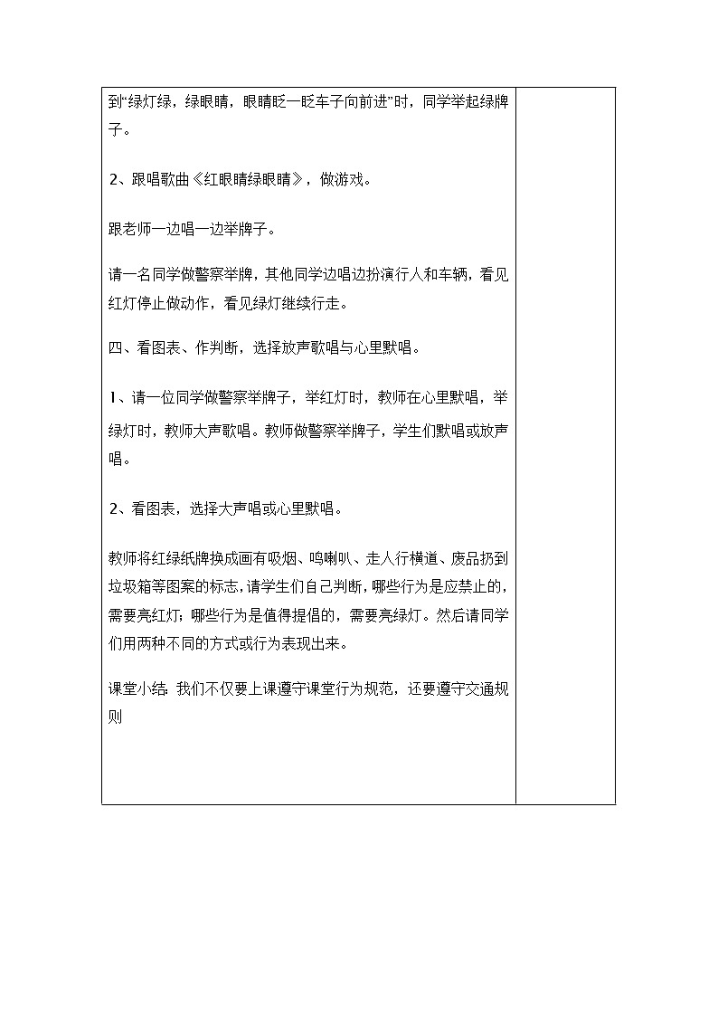 一年级下册音乐教案 - 第一单元《唱歌 红眼睛 绿眼睛 》人教版02
