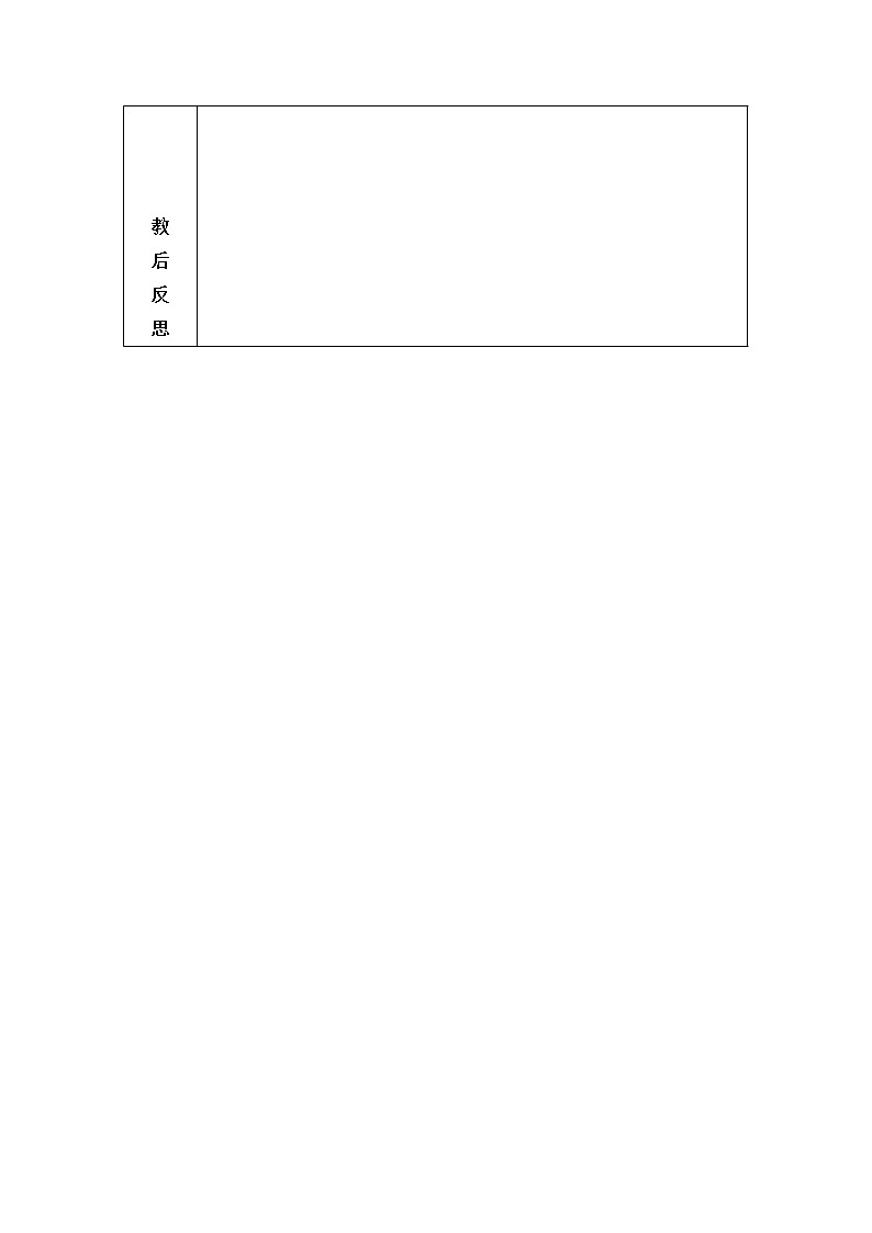 一年级下册音乐教案 - 第一单元《唱歌 红眼睛 绿眼睛 》人教版03