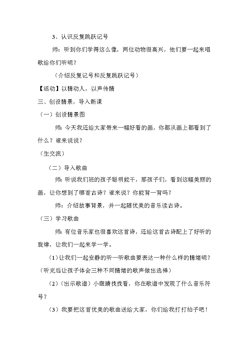 一年级下册音乐教案  第三单元 唱歌 咏鹅｜人教版02