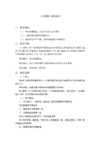 小学音乐人教版一年级下册表演唱 小胖胖教学设计及反思