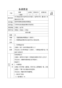 人教版一年级下册表演唱 小胖胖教案及反思