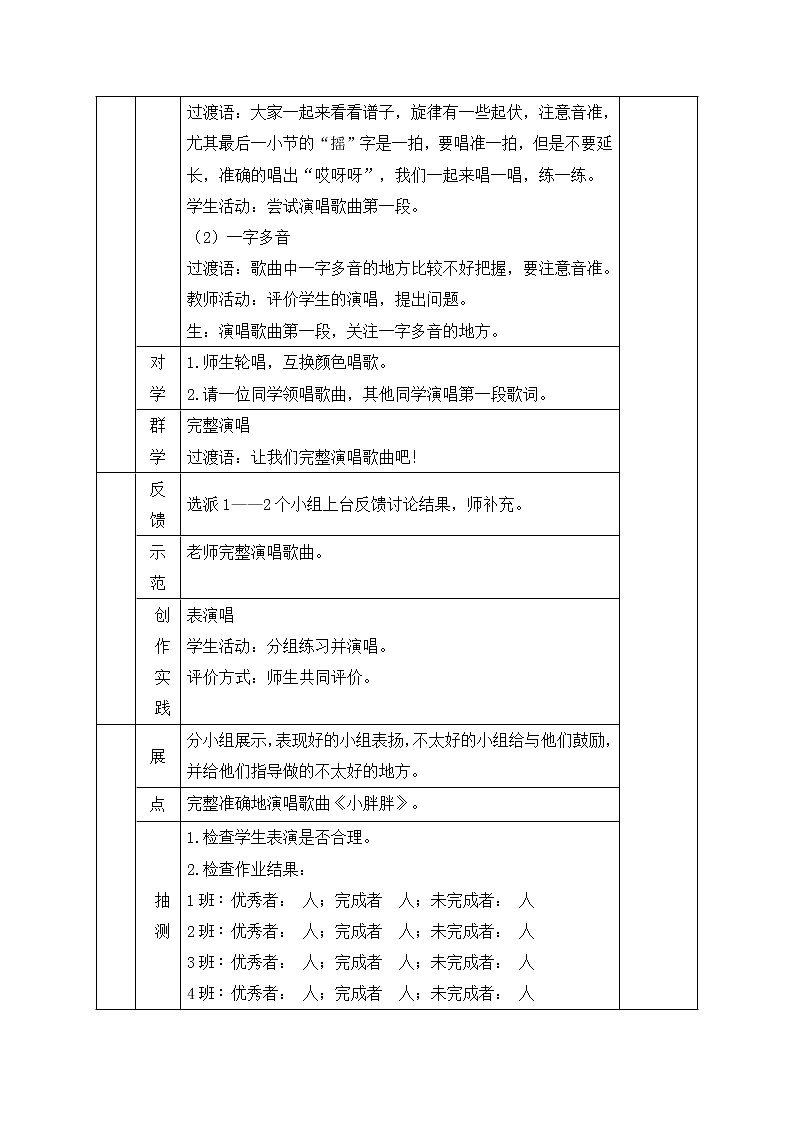 一年级下册音乐教案 - 第一单元《表演唱 小胖胖》人教版02