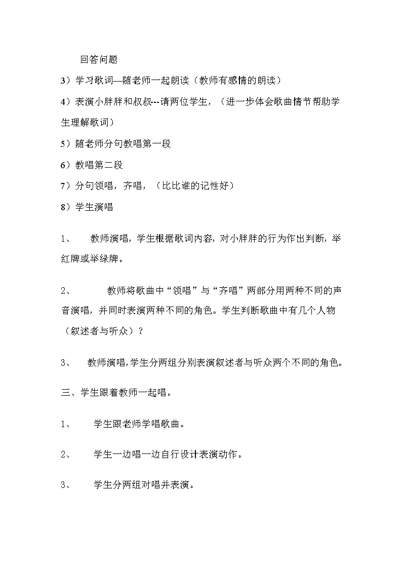 一年级下册音乐教案 - 第一单元《表演唱 小胖胖》人教版 (1)第2页