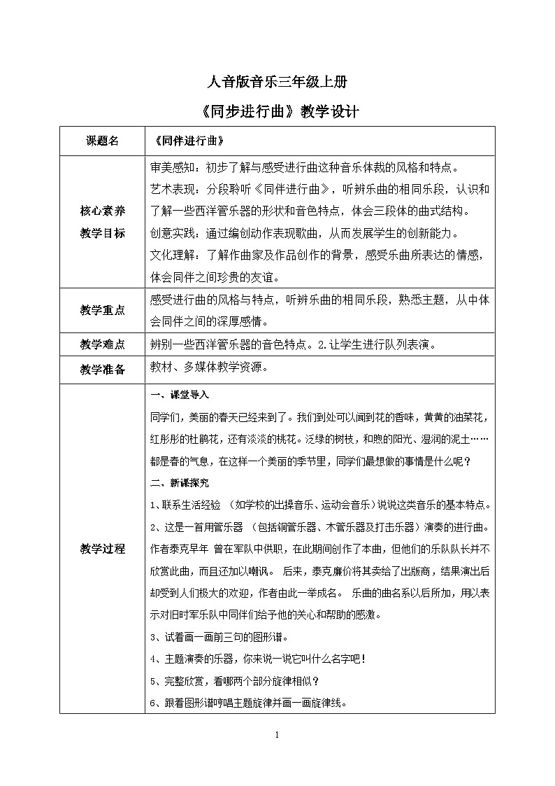 【核心素养目标】人音版（2012）音乐三上3.1《同伴进行曲》课件+教学设计+素材01