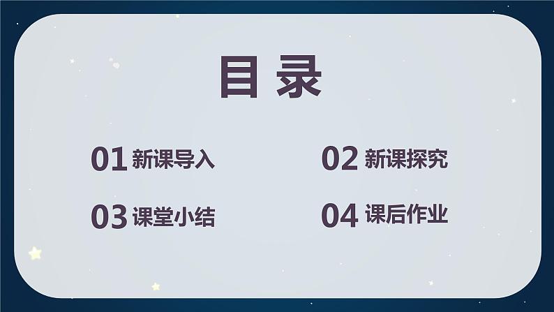 【核心素养目标】人音版（2012）音乐六年级上3.4 月亮姐姐快下来 课件+教学设计+素材03