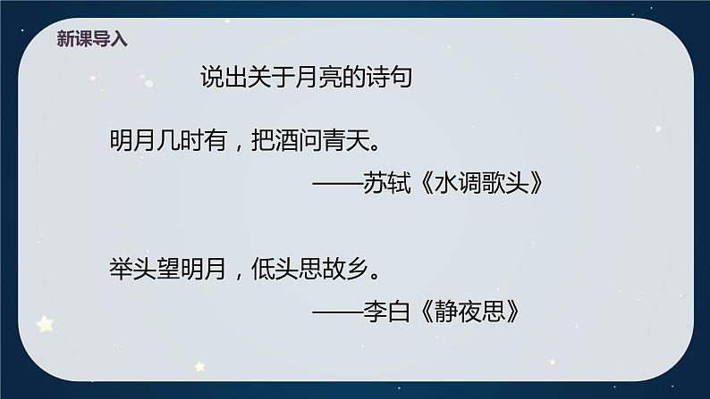 【核心素养目标】人音版（2012）音乐六年级上3.4 月亮姐姐快下来 课件+教学设计+素材05