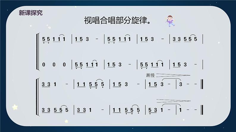 【核心素养目标】人音版（2012）音乐六年级上3.4 月亮姐姐快下来 课件+教学设计+素材08