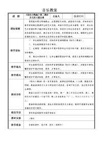 人教版一年级下册律动 快乐小舞曲教学设计