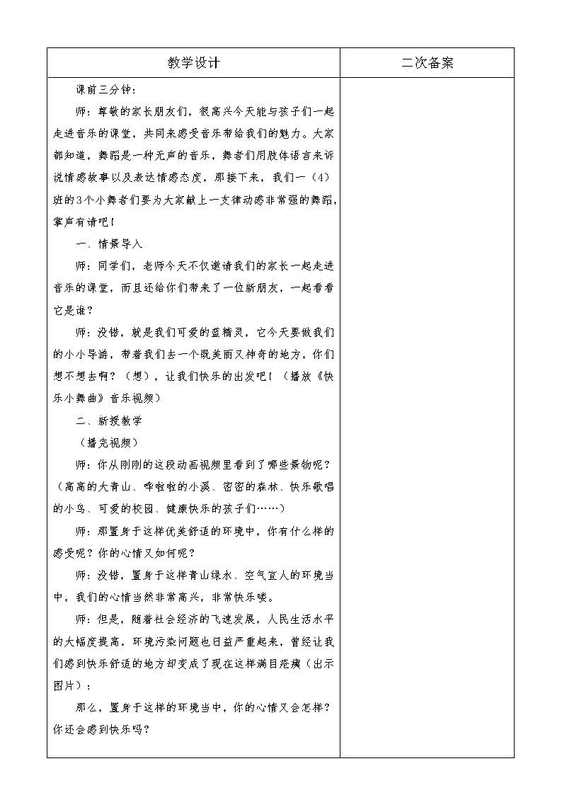 一年级下册音乐教案 第四单元 律动 快乐小舞曲｜人教版第3页