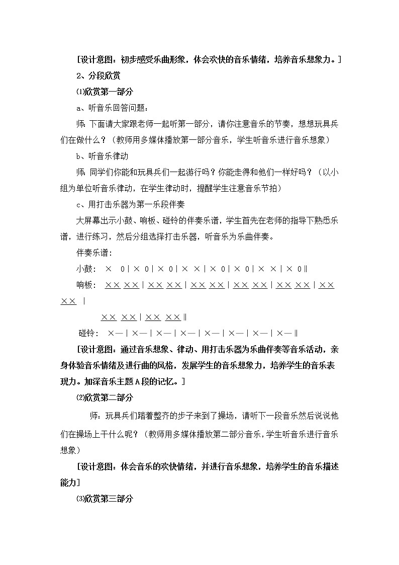 一年级下册音乐教案 第四单元 欣赏 玩具兵进行曲｜人教版02