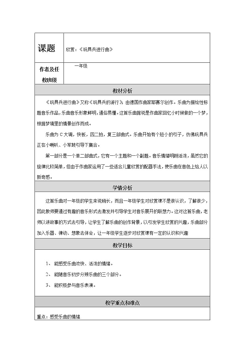一年级下册音乐教案 第四单元 欣赏 玩具兵进行曲｜人教版   (1)01