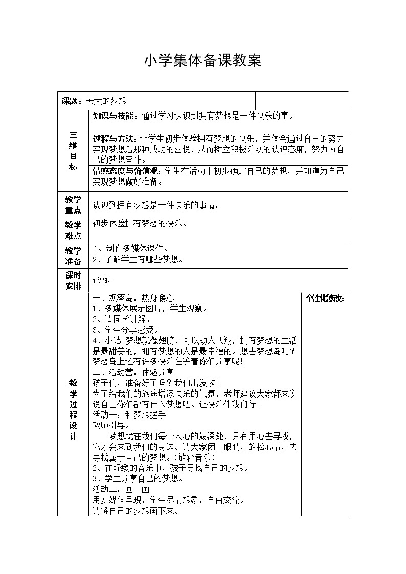 一年级下册音乐教案 1.2 读童谣 做个好娃娃--长大的梦想｜人教版第1页