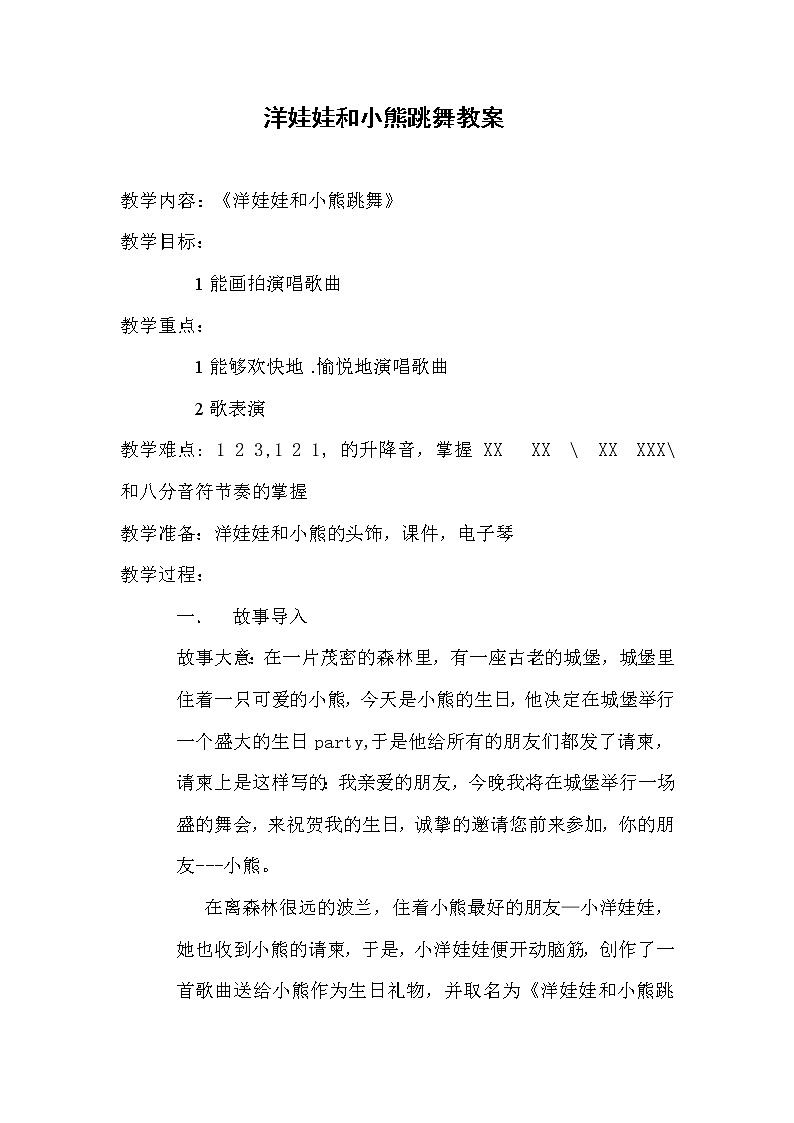 一年级下册音乐教案 第四单元 洋娃娃和小熊跳舞｜人教版 (3)01