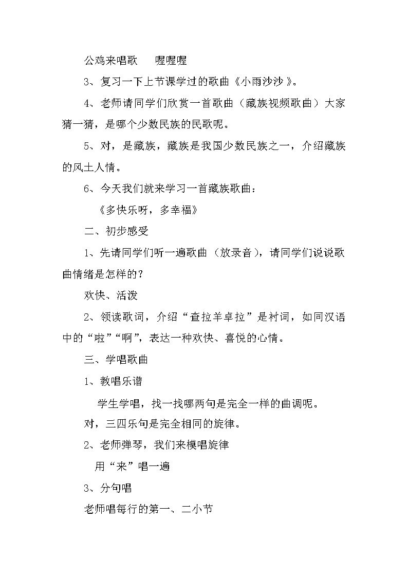 一年级下册音乐教案 第四单元 唱歌  多快乐啊多幸福｜人教版02