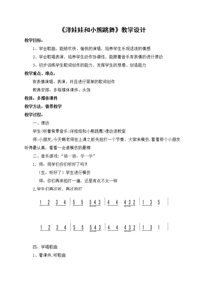 一年级下册音乐教案 第四单元 洋娃娃和小熊跳舞｜人教版01