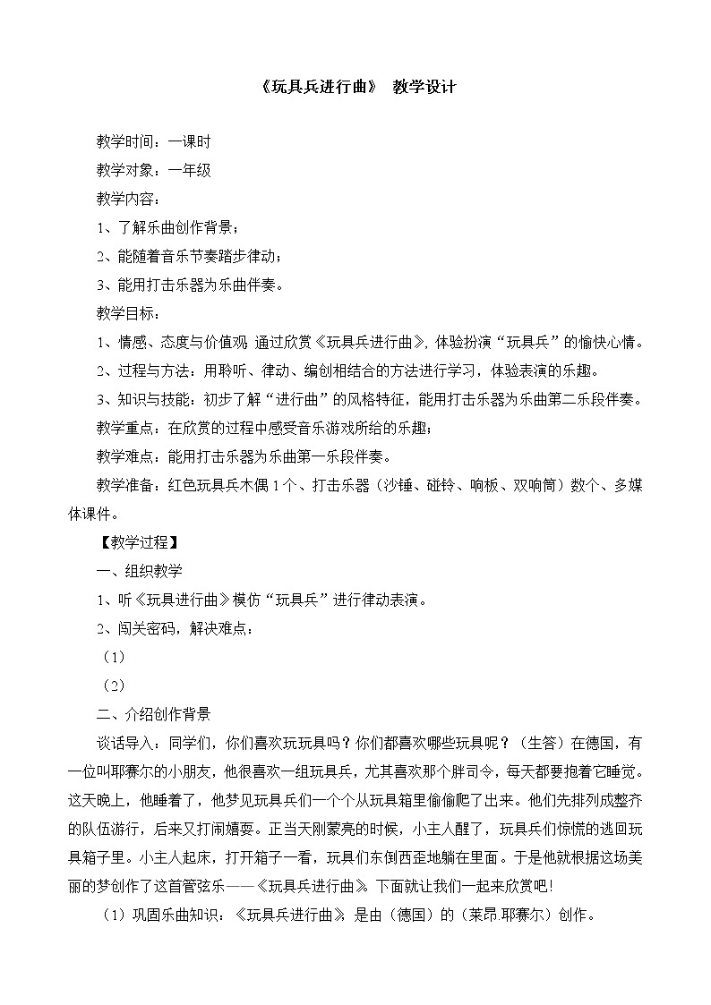 一年级下册音乐教案 第四单元 欣赏 玩具兵进行曲｜人教版  (1)01