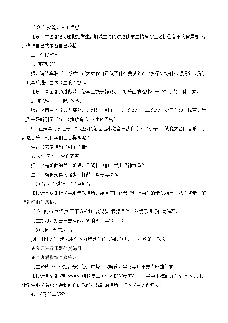 一年级下册音乐教案 第四单元 欣赏 玩具兵进行曲｜人教版  (1)02