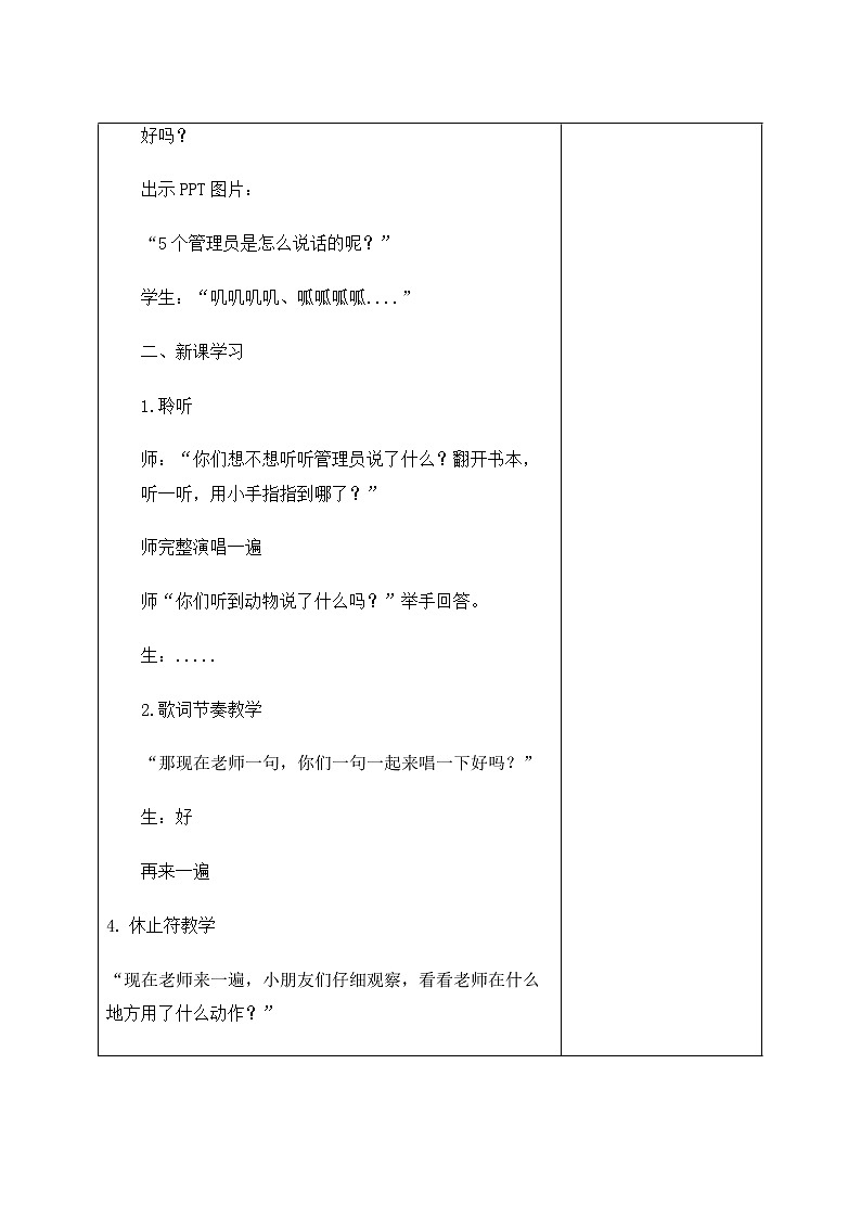 一年级下册音乐教案 1.2 读童谣 做个好娃娃｜人教版第2页