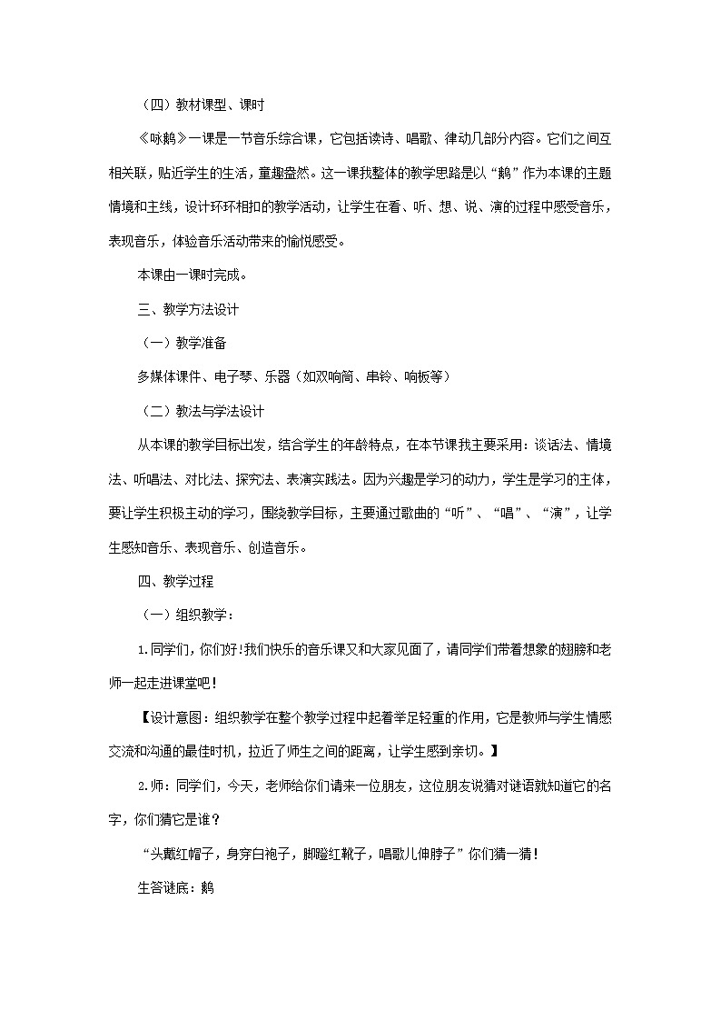 一年级下册音乐教案第三单元 唱歌 咏鹅｜人教版 (2)02