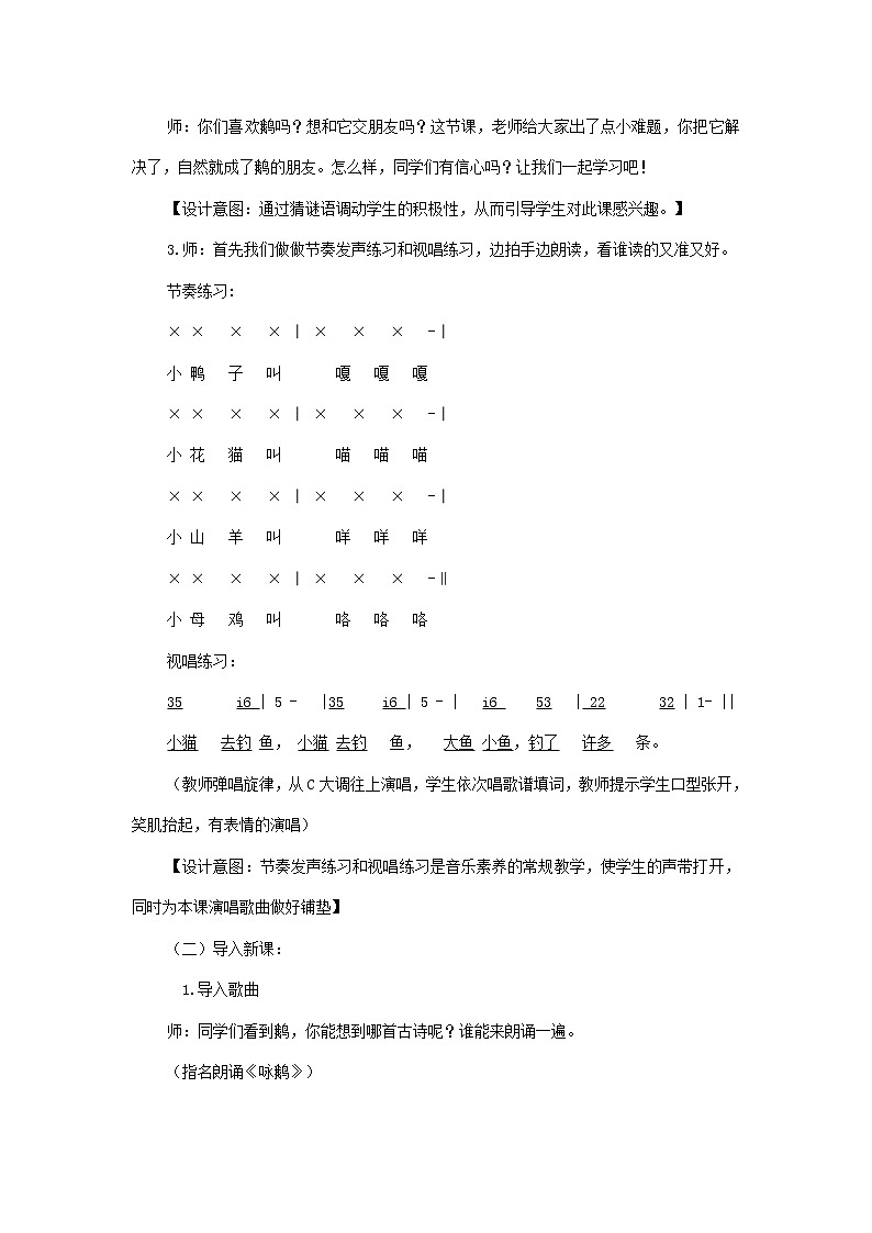 一年级下册音乐教案第三单元 唱歌 咏鹅｜人教版 (2)03