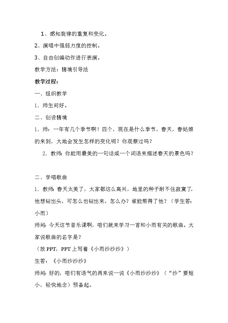 一年级下册音乐教案第二单元《欣赏 春之歌》 人教版  (2)第2页