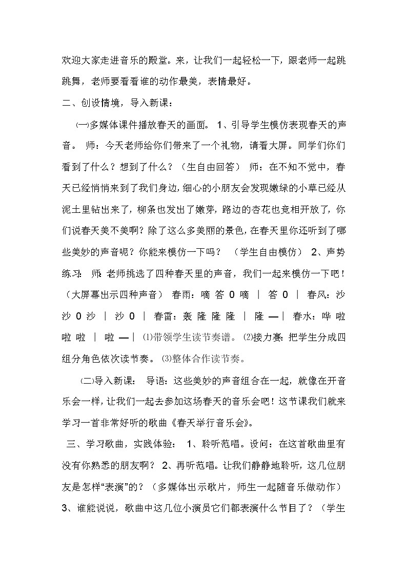 一年级下册音乐教案第二单元 欣赏 春天音乐会｜人教版02