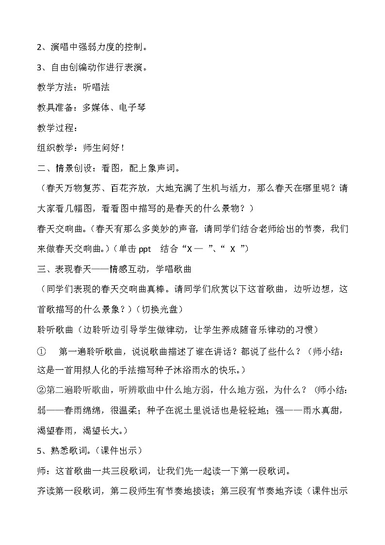 一年级下册音乐教案第二单元《唱歌 小雨沙沙沙 》 人教版第2页
