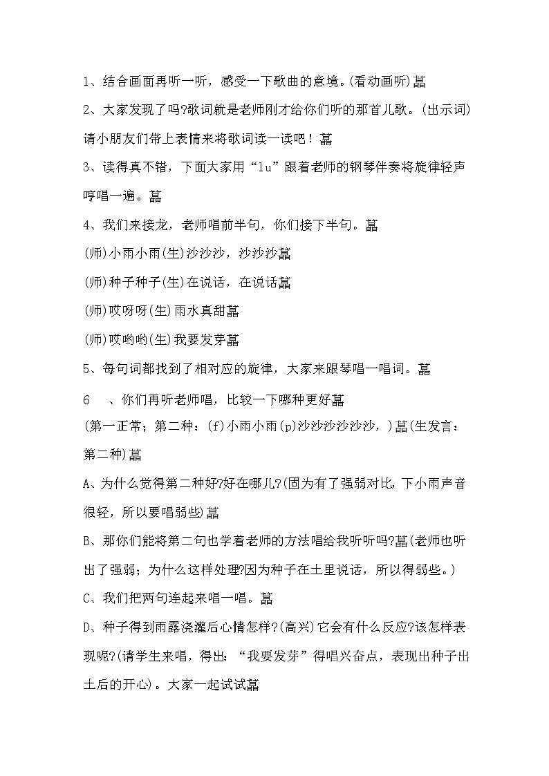 一年级下册音乐教案第二单元《唱歌 小雨沙沙沙 》 人教版03