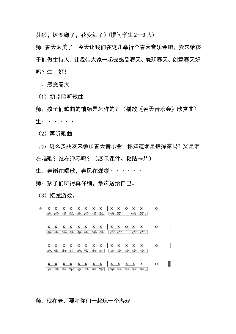 一年级下册音乐教案第二单元 欣赏 春天音乐会｜人教版 (3)第2页