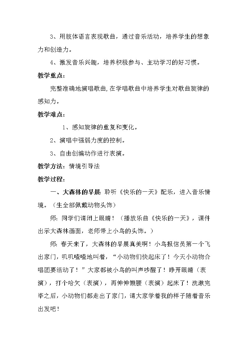 一年级下册音乐教案第二单元《唱歌 小雨沙沙沙 》 人教版 (1)第2页