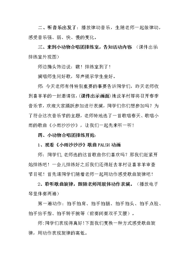 一年级下册音乐教案第二单元《唱歌 小雨沙沙沙 》 人教版 (1)第3页