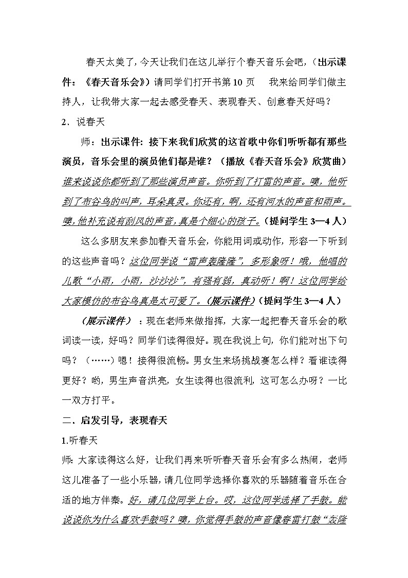 一年级下册音乐教案第二单元 欣赏 春天音乐会｜人教版  (1)02