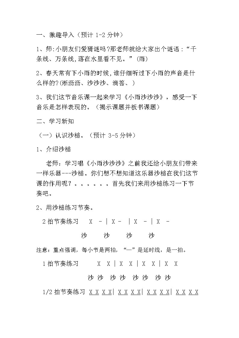 一年级下册音乐教案第二单元：唱歌 小雨沙沙沙  人教版第2页