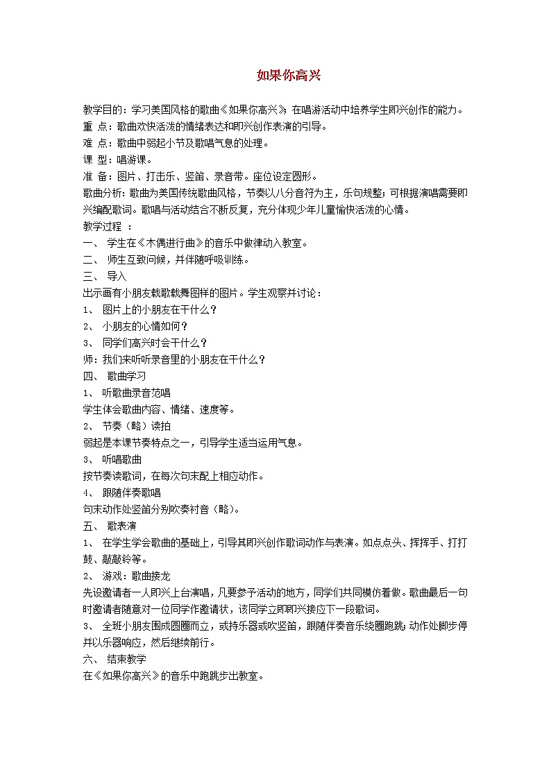2022春花城版二年级音乐上册第9课吟唱古诗词配乐古诗词朗诵教学设计01