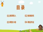 【核心素養(yǎng)】人音版音樂五上4.4 牧場(chǎng)上的家 課件+教學(xué)設(shè)計(jì)+素材