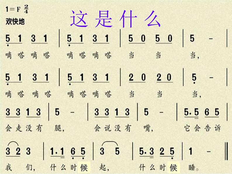 一年级下册音乐课件8-这是什么？-人音版(简谱)(2014秋)-(共20张PPT)07