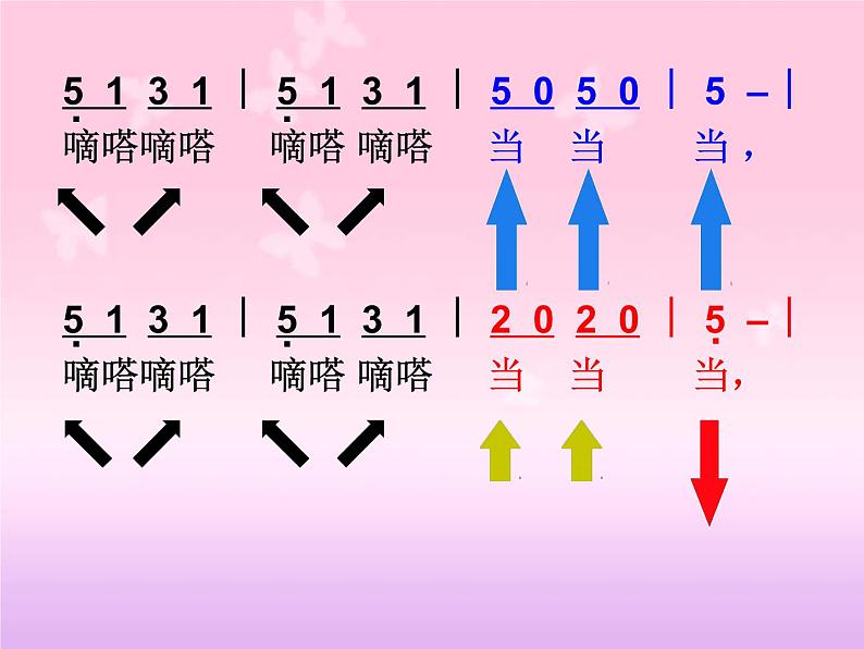 一年级下册音乐课件8-这是什么？-人音版(简谱)(2014秋)-(共20张PPT)08