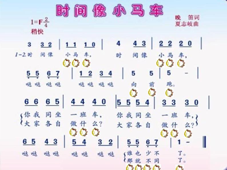 一年级下册音乐课件8时间像小马车人音版(共21张PPT)第8页