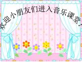 一年級(jí)下冊(cè)音樂課件-第8課--這是什么？-人音版-(共20張PPT)