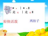 一年级下册音乐课件4可爱的小象-人音版(简谱)(2014秋)-------(共19张PPT)