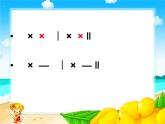 一年级下册音乐课件4可爱的小象-人音版(简谱)(2014秋)-------(共19张PPT)