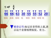 三年級(jí)上冊(cè)音樂(lè)課件如今家鄉(xiāng)山連山--(2)人音版(簡(jiǎn)譜)(2014秋)