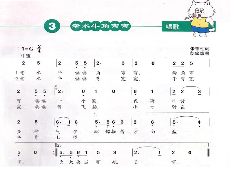 三年级上册音乐课件老水牛角弯弯--(4)人音版(简谱)(2014秋)04