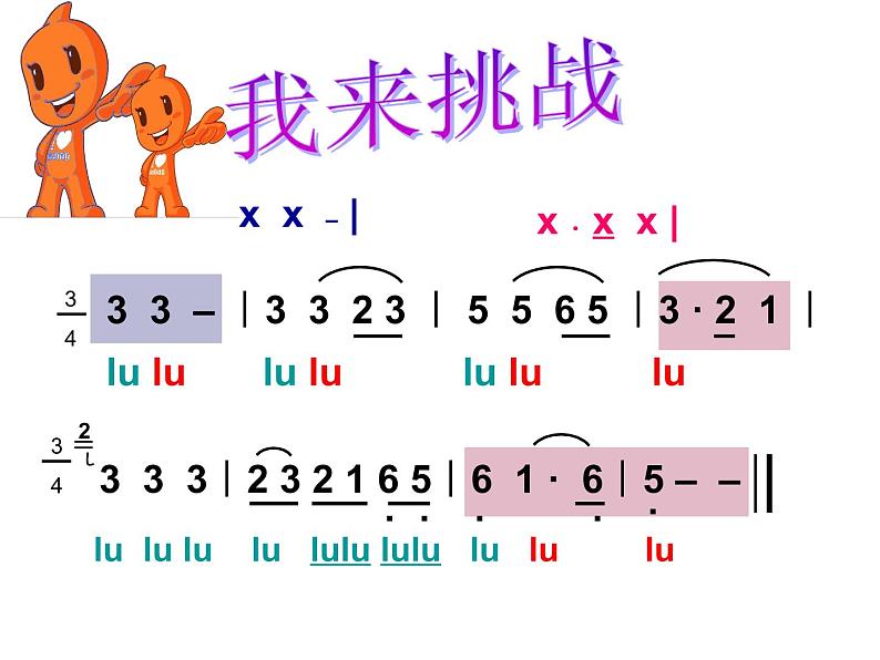 三年级上册音乐课件桔梗谣--(5)人音版(简谱)(2014秋)06